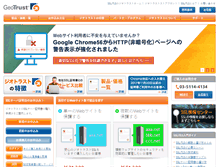 Tablet Screenshot of geotrust.co.jp